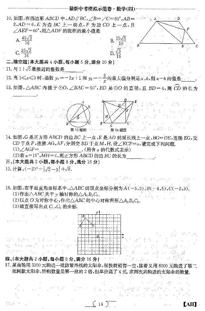 2023中考数学模拟示范卷4（原卷）第2页