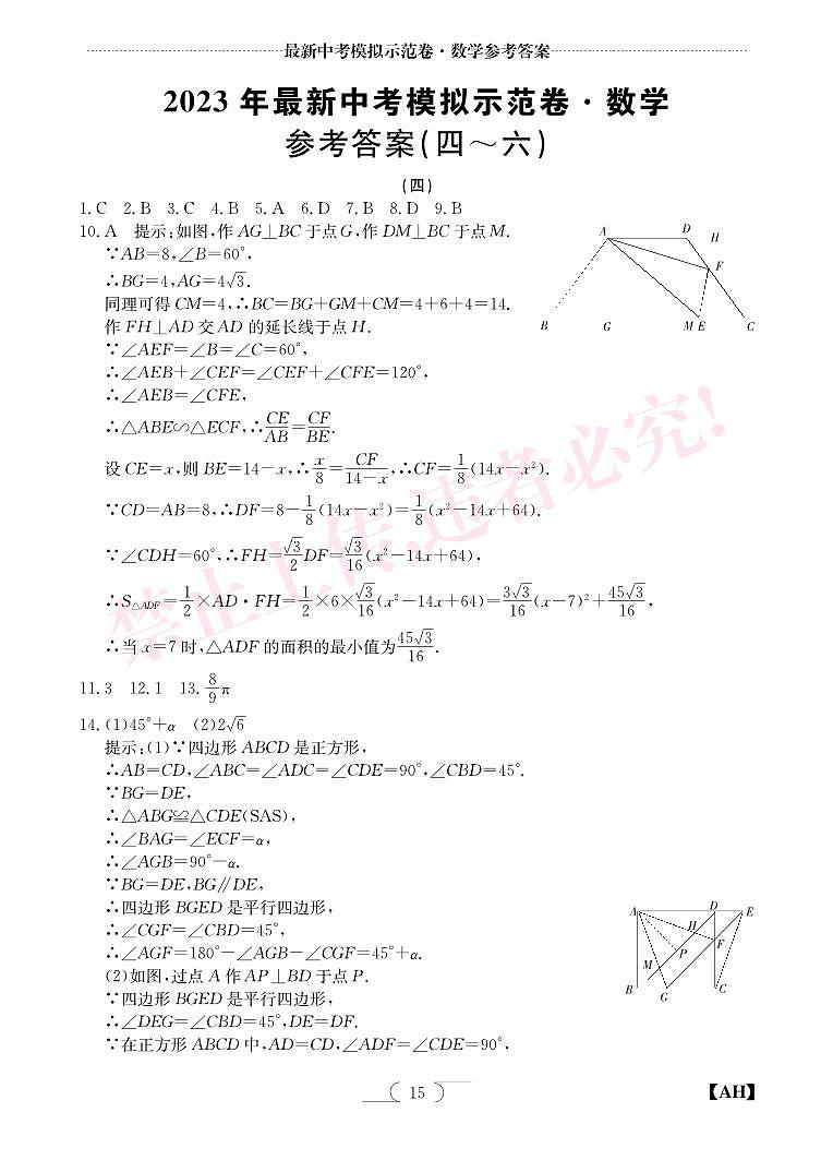 2023中考数学模拟示范卷4（答案）01