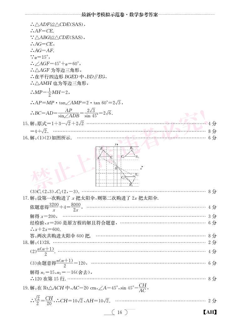 2023中考数学模拟示范卷4（答案）02
