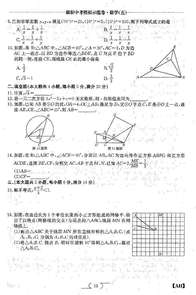 2023中考数学模拟示范卷5（原卷）第2页