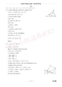 2023中考数学模拟示范卷5（答案）