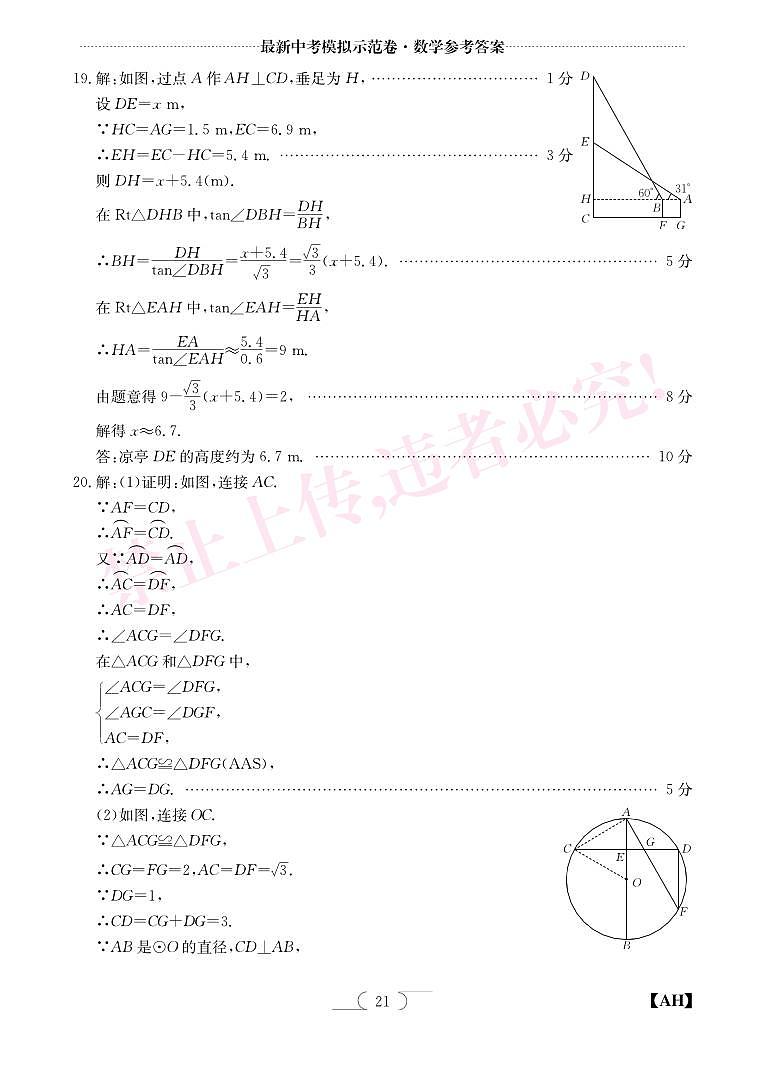 2023中考数学模拟示范卷5（答案）第3页