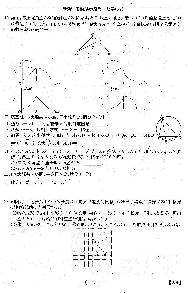 2023中考数学模拟示范卷6（原卷）第2页