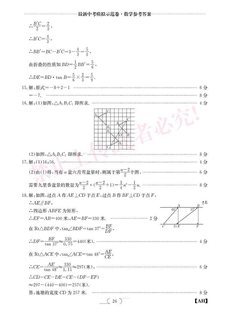 2023中考数学模拟示范卷6（答案）第2页