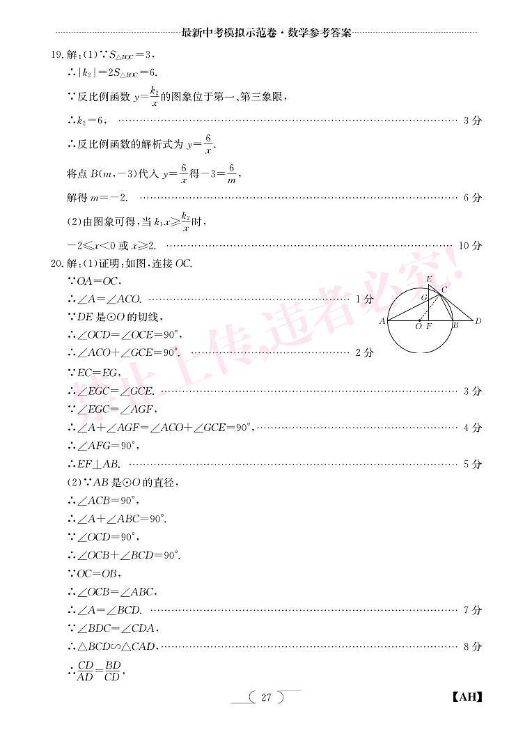 2023中考数学模拟示范卷6（答案）第3页