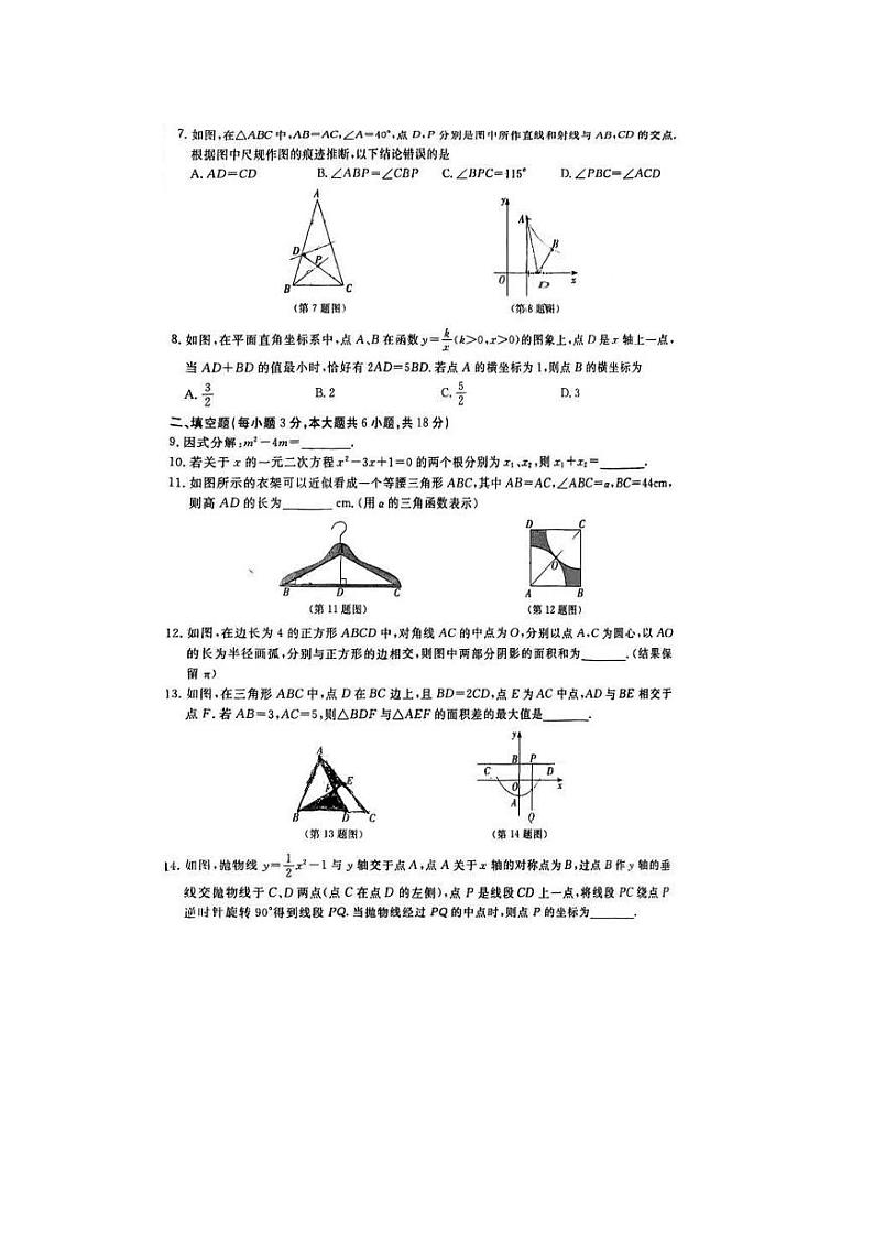 吉林省长春市朝阳区吉林省第二实验学校2022-2023学年九年级下学期第三次月考数学试卷02