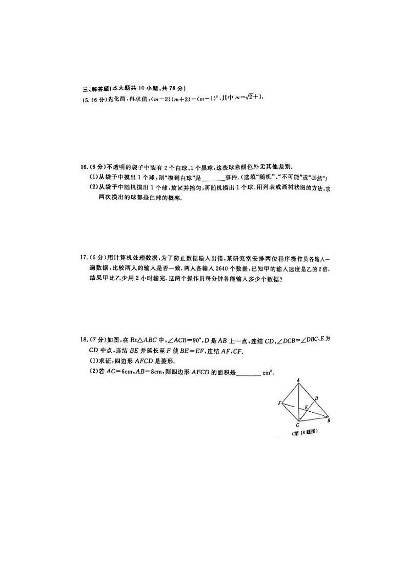吉林省长春市朝阳区吉林省第二实验学校2022-2023学年九年级下学期第三次月考数学试卷03