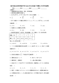 四川省自贡市荣县中学2022-2023学年九年级下学期+5月月考数学试卷