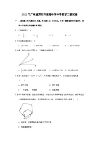 2022年广东省深圳市东湖中学中考数学二模试卷