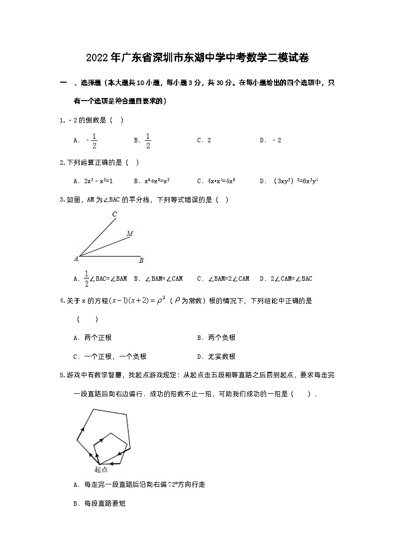 2022年广东省深圳市东湖中学中考数学二模试卷第1页