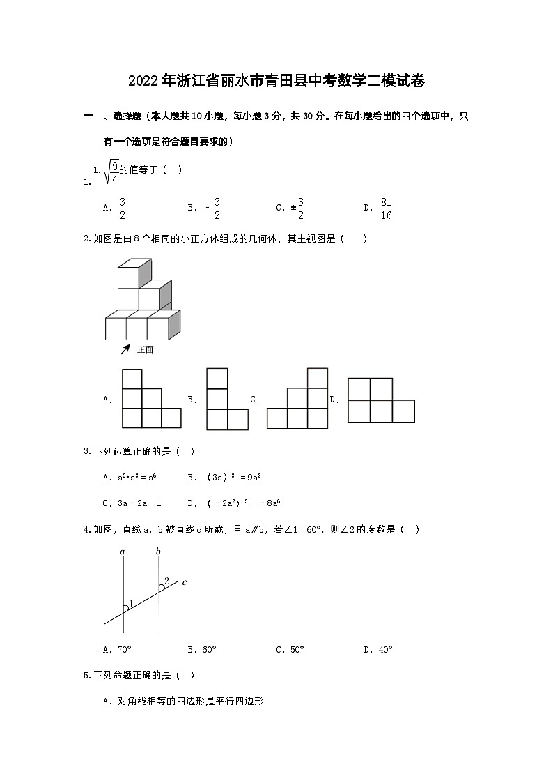 2022年浙江省丽水市青田县中考数学二模试卷第1页