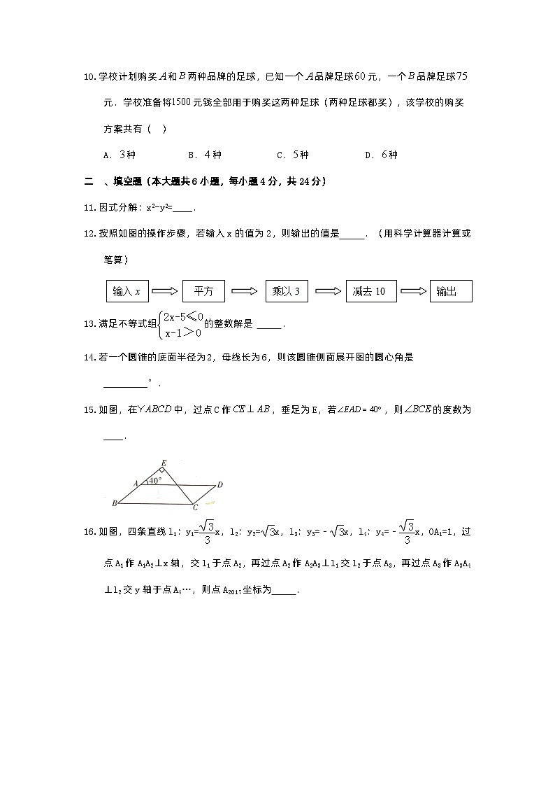 2022年浙江省丽水市青田县中考数学二模试卷第3页
