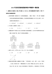 2023年广东省深圳市龙岗区智民实验学校中考数学一模试卷