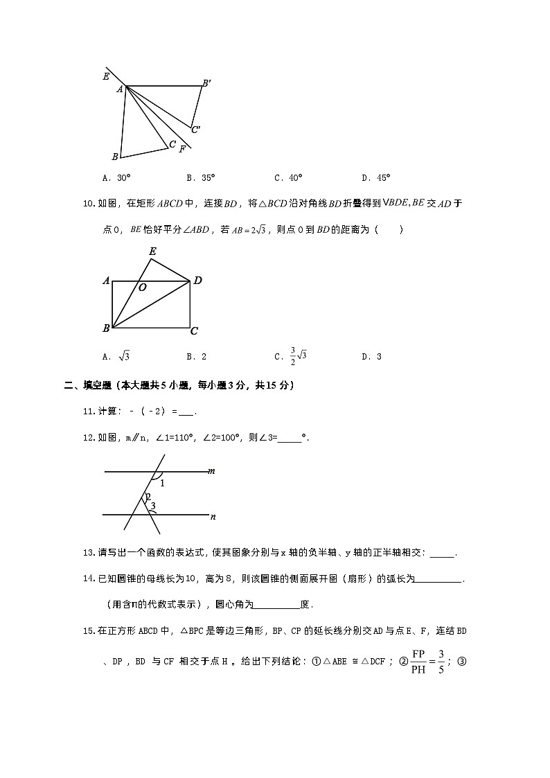 2023年广东省深圳市龙岗区智民实验学校中考数学一模试卷第3页