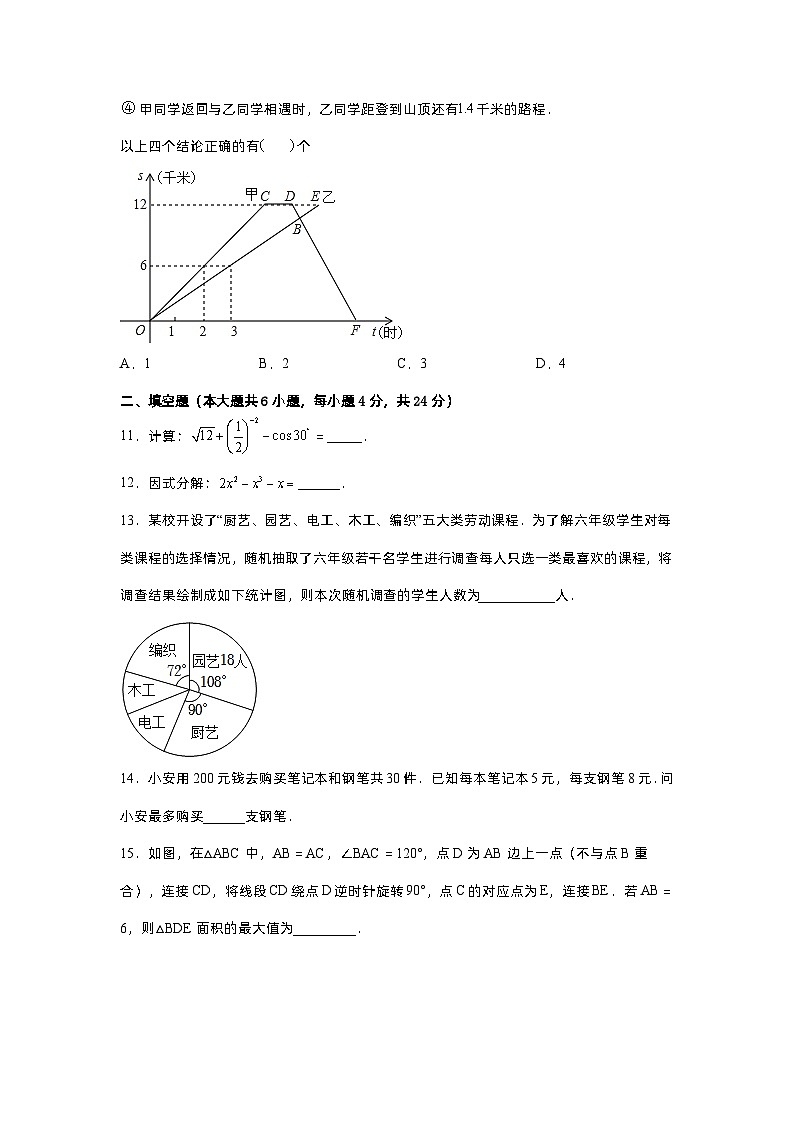 2023年四川省攀枝花市米易县区中考数学一模试卷第3页
