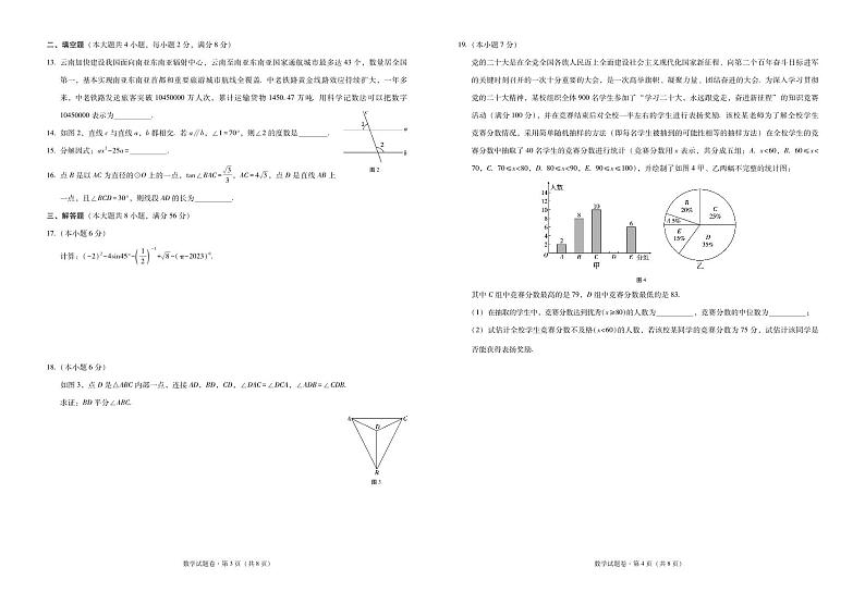 2023年云南省玉溪市红塔区初中学业水平模拟考试数学试卷第2页