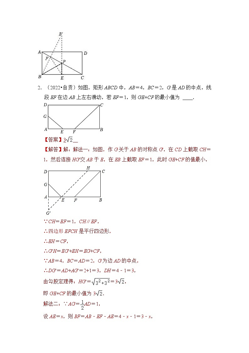 专题09  几何中最小值计算压轴真题训练02