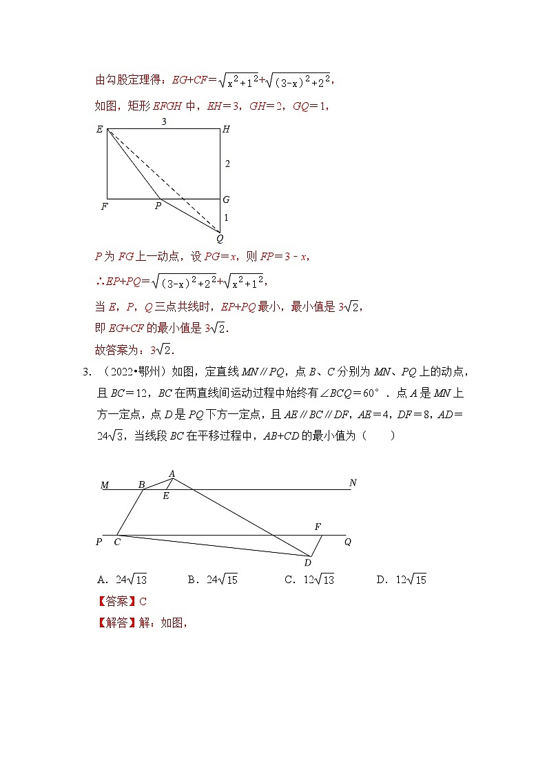 专题09  几何中最小值计算压轴真题训练03