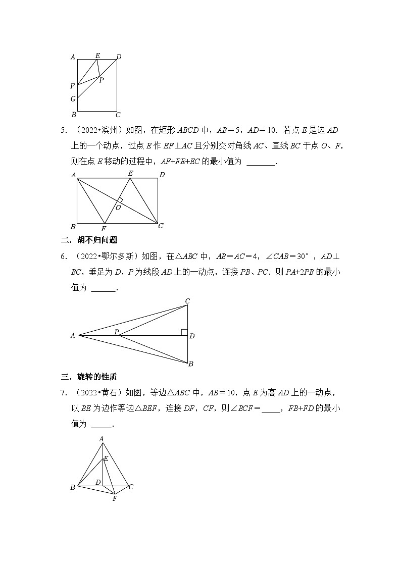 专题09  几何中最小值计算压轴真题训练02