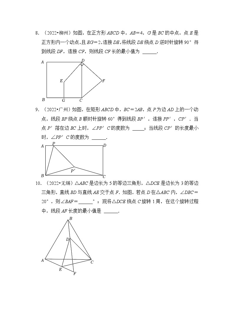 专题09  几何中最小值计算压轴真题训练03
