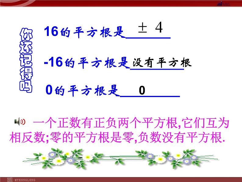 6.2立方根课件PPT02