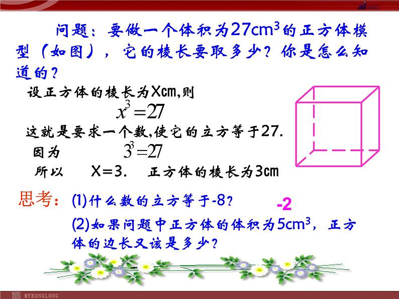 6.2立方根课件PPT03