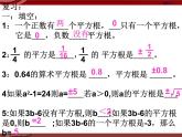 6.2平方根与算术平方根的应用课件PPT