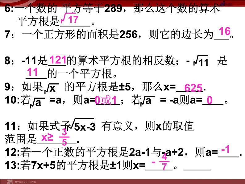 6.2平方根与算术平方根的应用课件PPT第4页