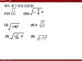 6.2平方根与算术平方根的应用课件PPT