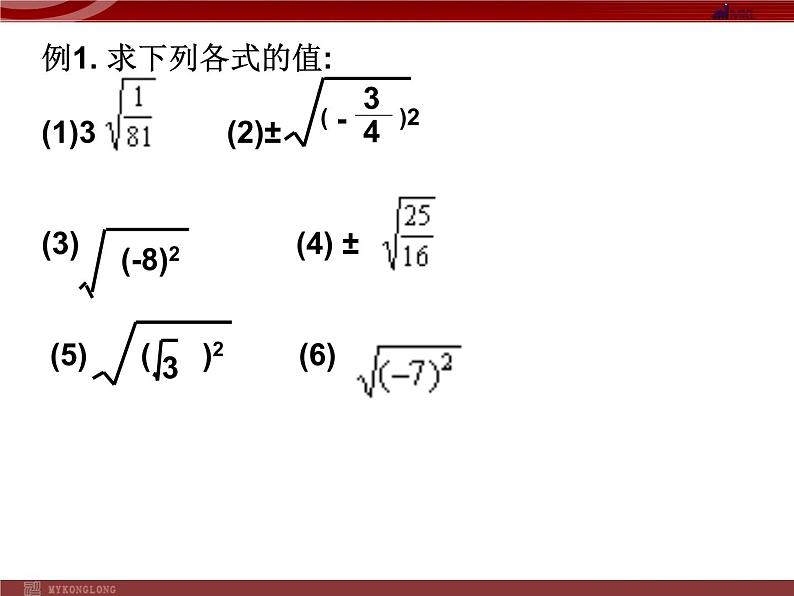 6.2平方根与算术平方根的应用课件PPT第5页