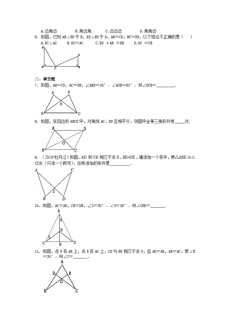11全等三角形判定一（SSS，SAS）（基础）巩固练习第2页
