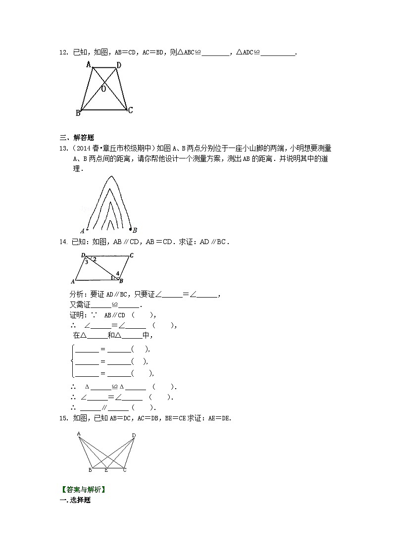 11全等三角形判定一（SSS，SAS）（基础）巩固练习第3页