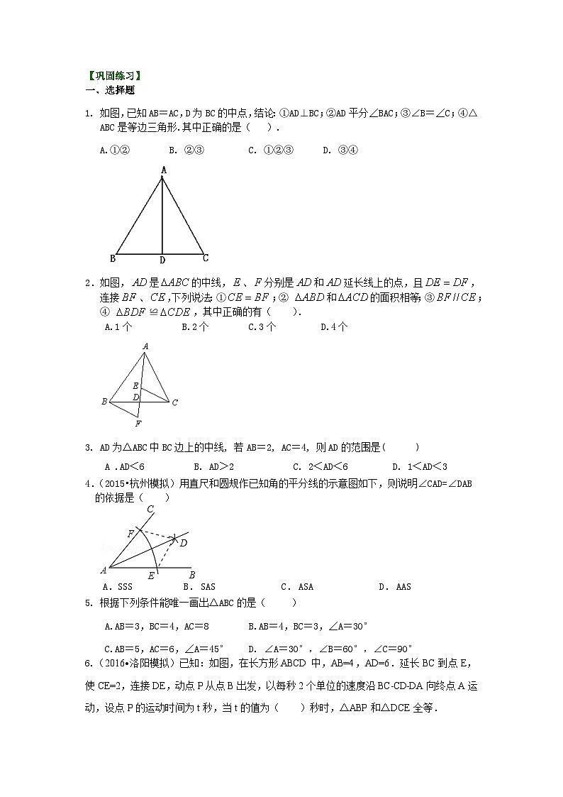 12全等三角形判定一（SSS，SAS）（提高）巩固练习第1页