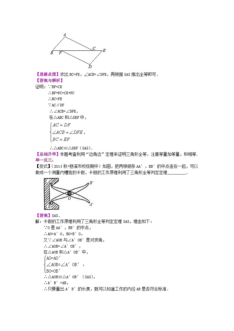 12全等三角形判定一（SSS，SAS）（提高）知识讲解03