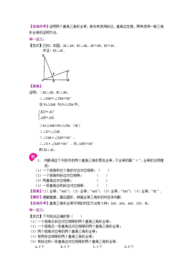 15直角三角形全等判定（基础）知识讲解第2页