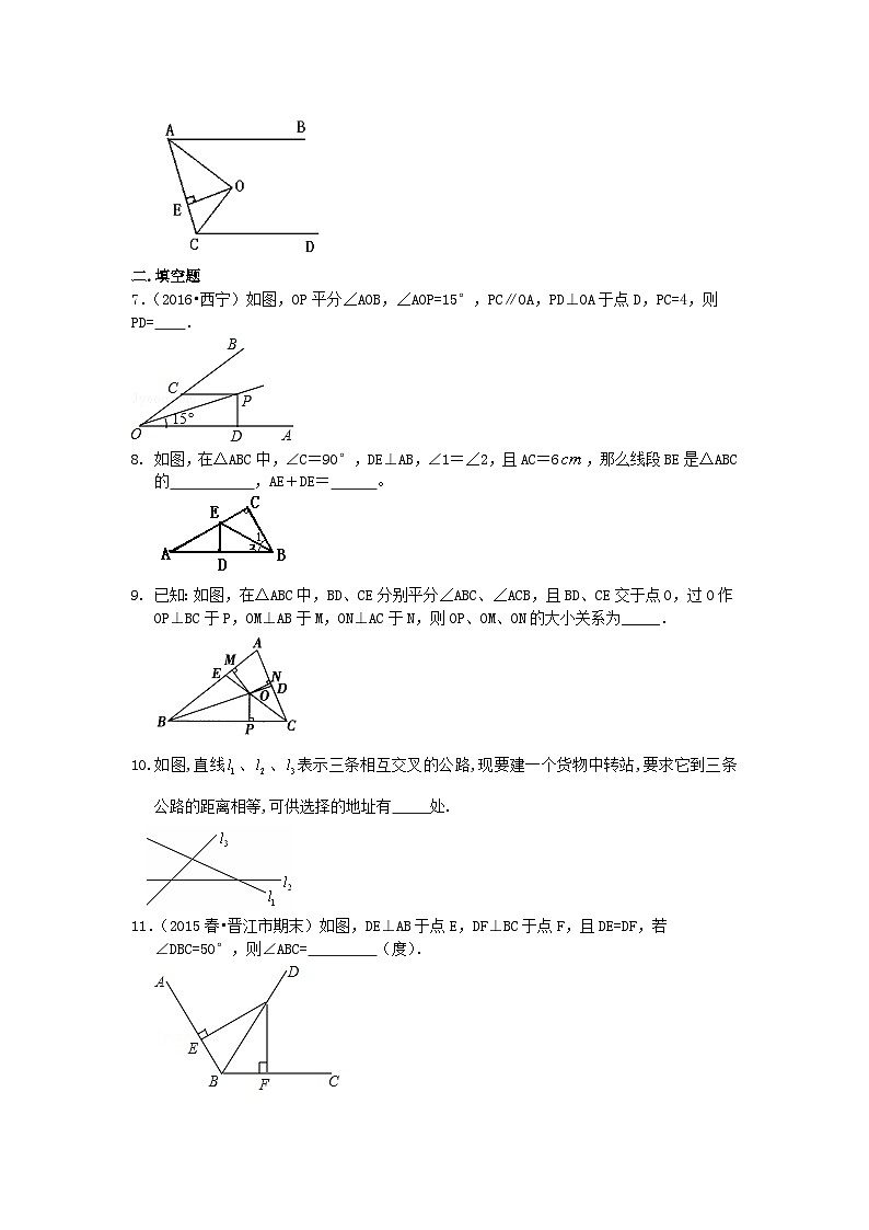 17角的平分线的性质（基础）巩固练习第2页