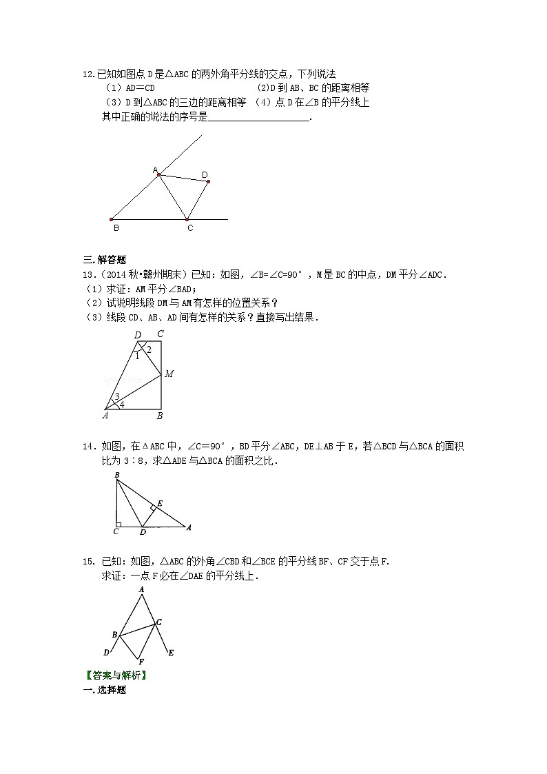 17角的平分线的性质（基础）巩固练习第3页