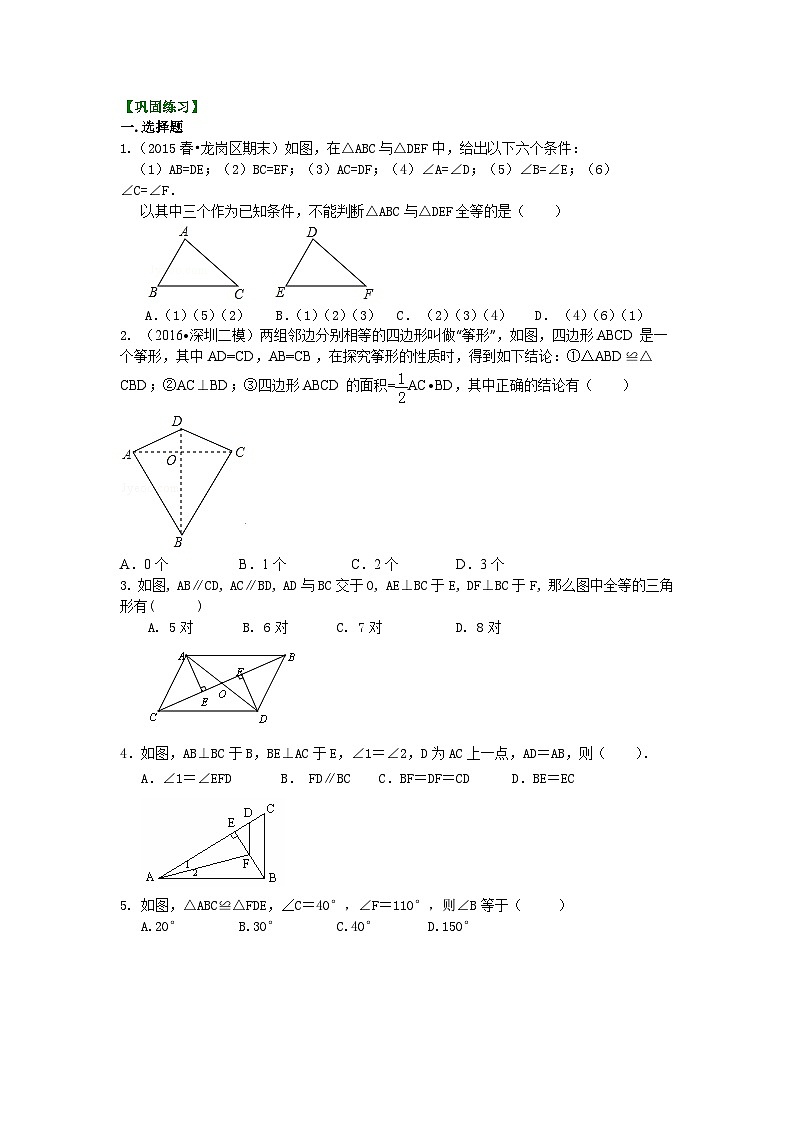 20全等三角形全章复习与巩固（提高）巩固练习第1页
