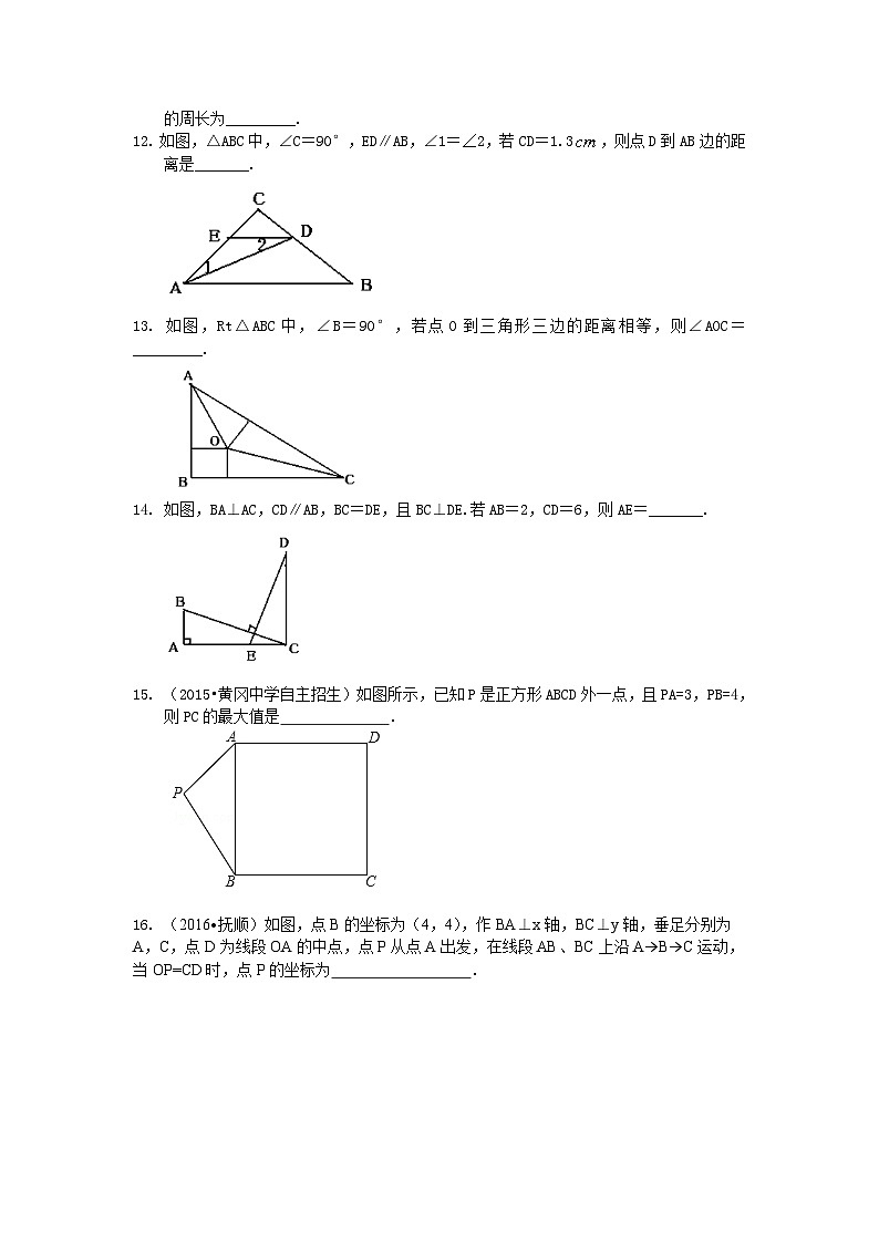 20全等三角形全章复习与巩固（提高）巩固练习第3页