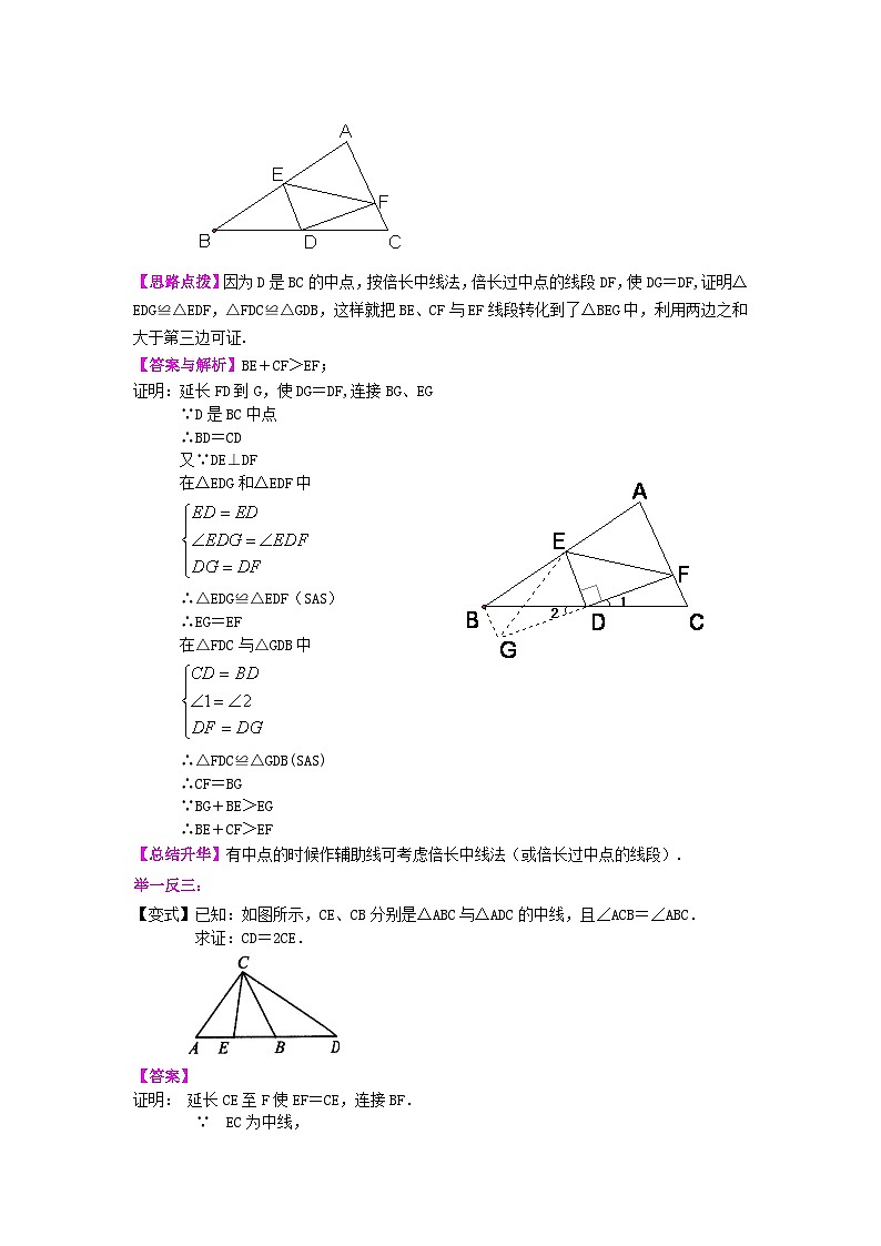 20全等三角形全章复习与巩固（提高）知识讲解03