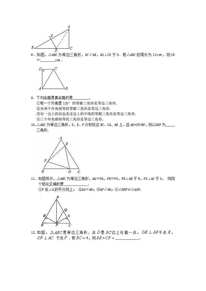 25等边三角形（基础）巩固练习第2页