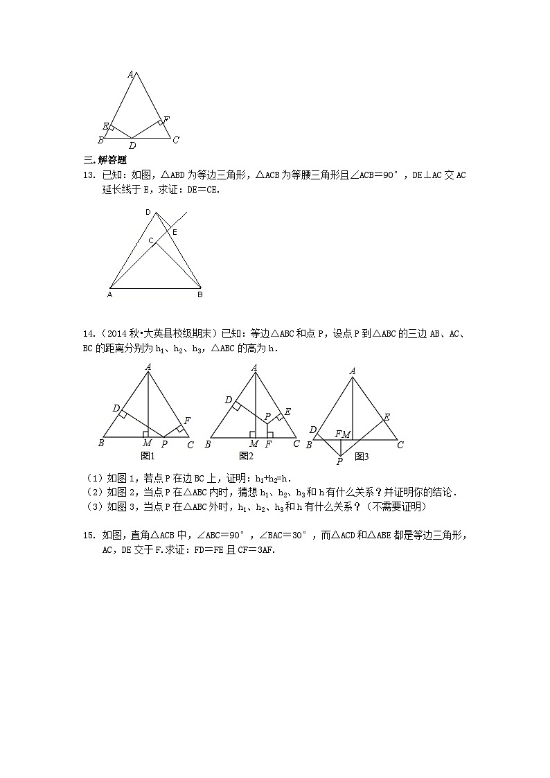 25等边三角形（基础）巩固练习第3页