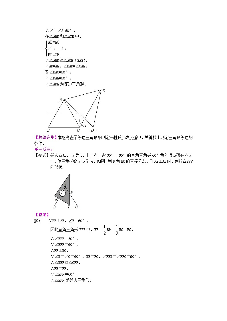 25等边三角形（基础）知识讲解第2页