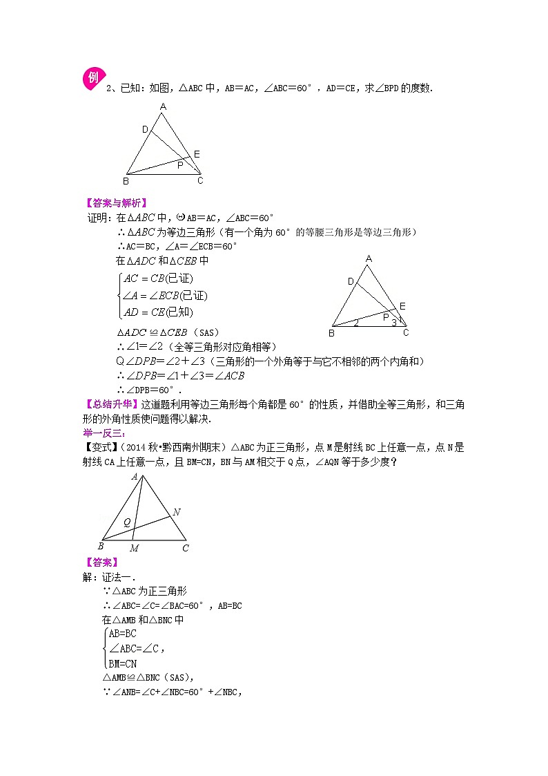 25等边三角形（基础）知识讲解第3页
