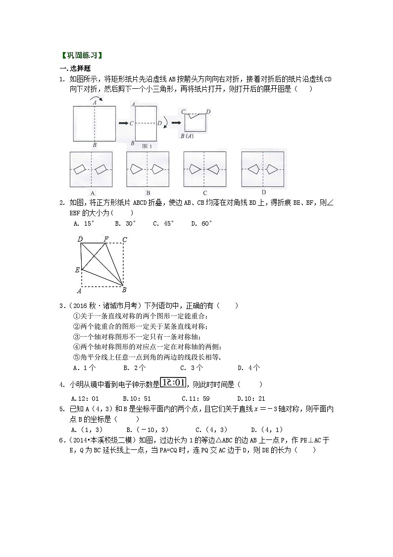 28轴对称全章复习与巩固（提高）巩固练习第1页