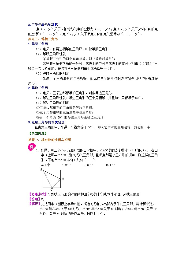 28轴对称全章复习与巩固（提高）知识讲解02