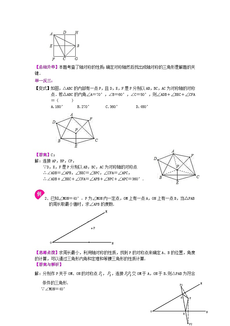 28轴对称全章复习与巩固（提高）知识讲解03