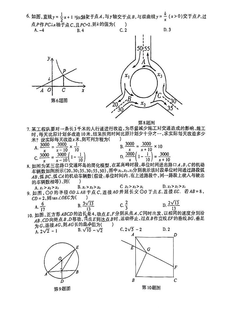 2023年芜湖市中考数学三模含答案第2页