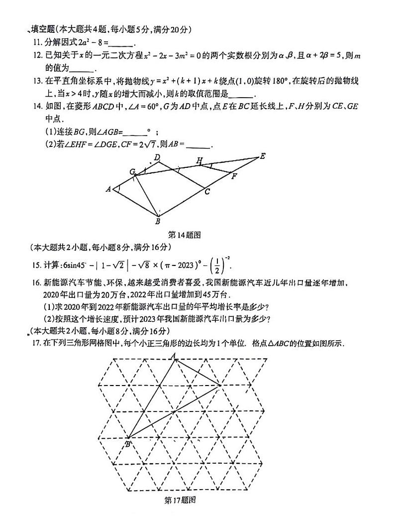 2023年芜湖市中考数学三模含答案第3页