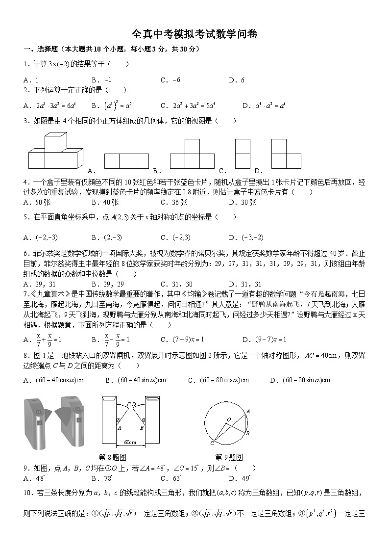 2023广益、立信九年级一模考试数学试卷第1页
